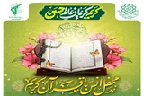 برگزاری محفل انس با قرآن در پایانه مسافری غرب تهران