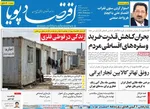 صفحات نخست روزنامه‌های شنبه ۱۸ بهمن ۱۴۰۴
