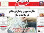 صفحه نخست روزنامه‌های یکشنبه ۲۳ شهریور ۱۴۰۴