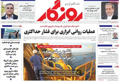 صفحه نخست روزنامه‌های شنبه ۱۲ مهر ۱۴۰۴