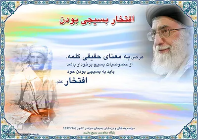 سخنان مقام معظم رهبری درباره بسیج