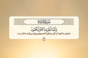 طرح | علم پروردگار به آشکار و پنهان