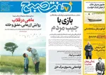صفحه نخست روزنامه‌های سه‌شنبه ۲۹ مهر ۱۴۰۴
