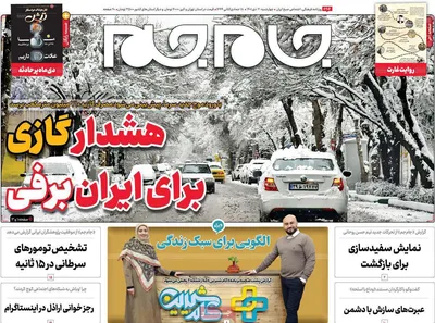 روزنامه جام جم
