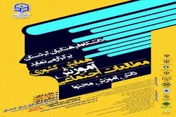 راه‌اندازی دبیرخانه دائمی همایش کشوری آموزش مطالعات در کردستان