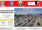 صفحات نخست روزنامه‌های چهارشنبه ۲۷ خرداد ۱۴۰۵