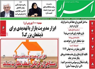 صفحات نخست روزنامه‌های دوشنبه ۲۸ اردیبهشت ۱۴۰۵