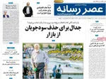 صفحات نخست روزنامه‌های ‌چهارشنبه ۱۷ دی ۱۴۰۴