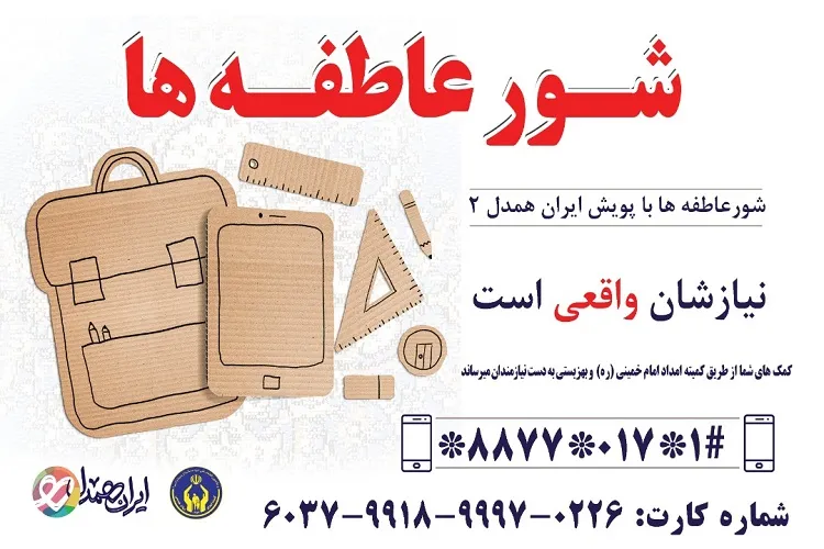 «شور عاطفه‌ها» برای کمک به دانش‌آموزان گلستانی برگزار می‌شود