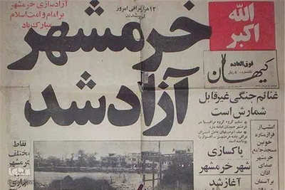 آزادسازی خرمشهر