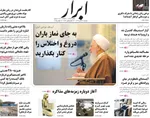 صفحه نخست روزنامه‌های دوشنبه ۲۶ آبان ۱۴۰۴