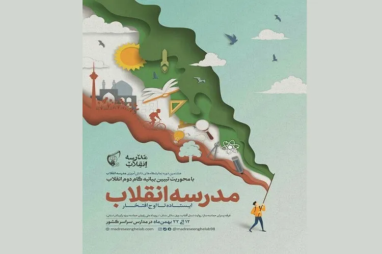 هشتمین دوره جشنواره مدرسه انقلاب در گیلان برگزار می شود