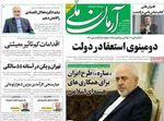 صفحه نخست روزنامه‌های یکشنبه ۲۳ آذر ۱۴۰۴