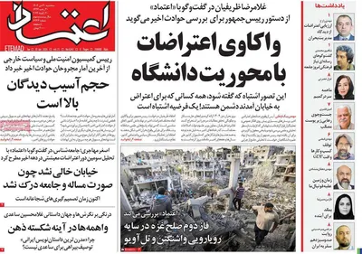 صفحات نخست روزنامه‌های سه‌شنبه ۳۰ دی ۱۴۰۴