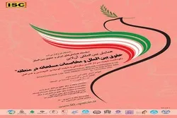 إیران: مؤتمر دولي حول 