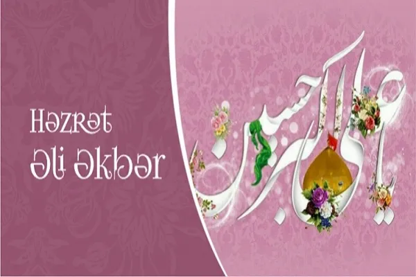 Peyğəmbəri (s) xatırladan ayna - Həzrət Əli Əkbər (ə)
