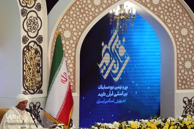 دومین شب سی و نهمین دوره مسابقات بین‌المللی قرآن جمهوری اسلامی ایران