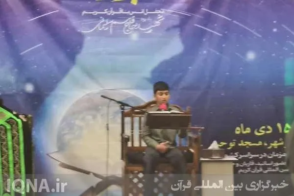 سیدعلی حسینی، قاری نوجوان بوشهری