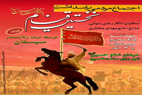 اجتماع «عاشورائیان» در زابل