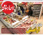 صفحه نخست روزنامه‌های چهارشنبه ۲۸ خرداد ۱۴۰۴