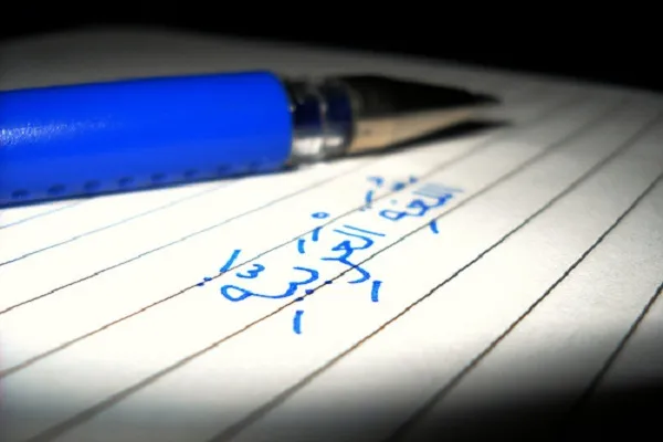 ثبت نام دوره فراگیری زبان عربی در مؤسسه میقات‌القرآن آغاز شد