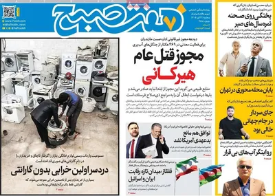 صفحات نخست روزنامه‌های سه‌شنبه ۲۳ تیر ۱۴۰۵