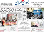 صفحات نخست روزنامه‌های یکشنبه ۱۳ اردیبهشت ۱۴۰۵