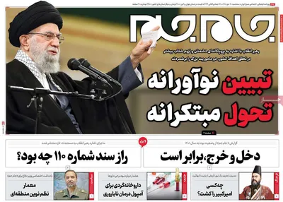 روزنامه جام جم