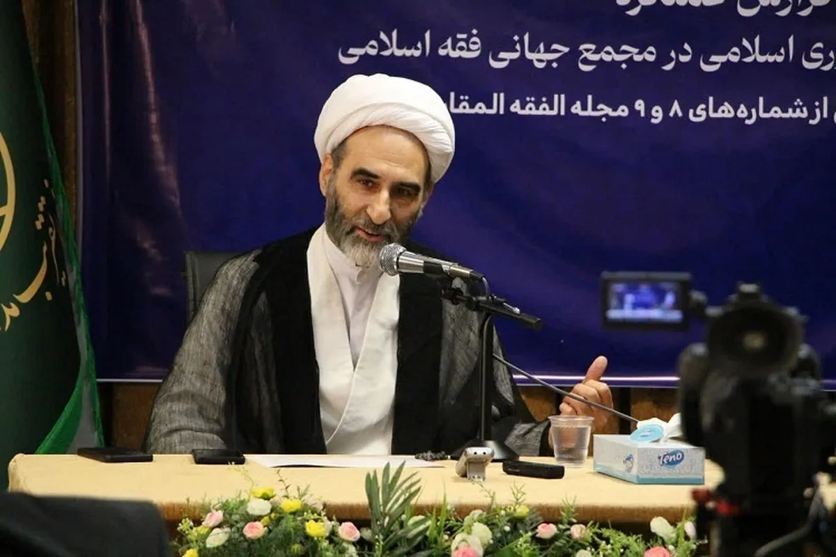 عالمی فقہ کمپلیکس میں ایرانی نمایندگی