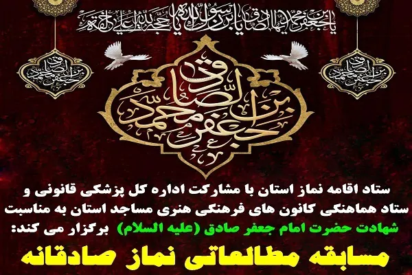 فراخوان مسابقه «نماز صادقانه» در چهارمحال‌وبختیاری