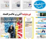صفحه نخست روزنامه‌های چهارشنبه ۸ مرداد ۱۴۰۴