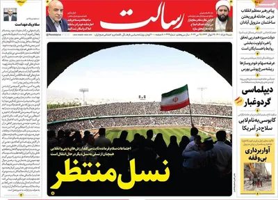 روزنامه رسالت