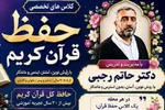 برگزاری کلاس‌های تخصصی حفظ قرآن از سوی مؤسسه امام‌رضا(ع)
