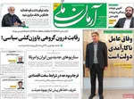صفحه نخست روزنامه‌های ‌سه‌شنبه ۲ دی ۱۴۰۴