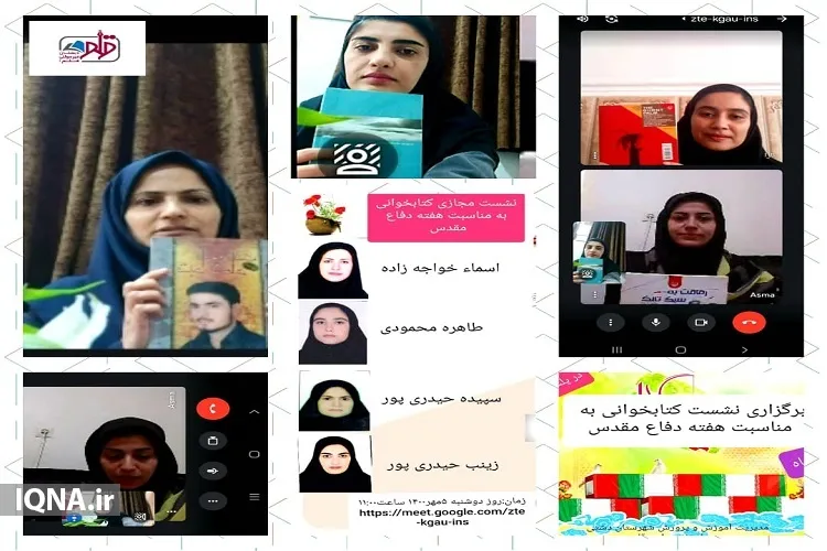 نشست مجازی کتابخوانی دفاع مقدس در بوشهر برپا شد