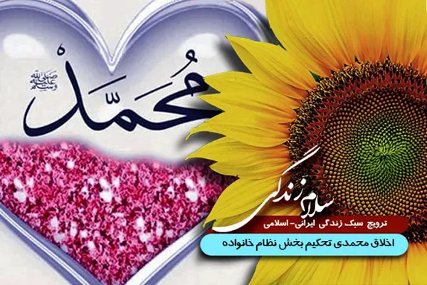 تبیین ویژگی‌های اخلاق محمدی در رادیو معارف