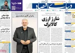 صفحات نخست روزنامه‌های ‌دوشنبه ۱۵ دی ۱۴۰۴