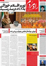 صفحات نخست روزنامه‌های چهارشنبه ۸ بهمن ۱۴۰۴