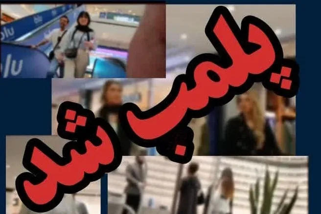 پلمب چند مجتمع تجاری در تهران