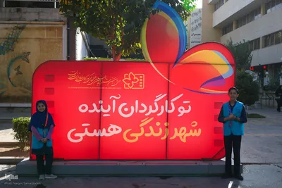 حال‌وهوای روز دوم سی‌وهفتمین جشنواره فیلم کودک در اصفهان