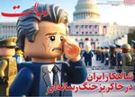 صفحات نخست روزنامه‌های سه‌شنبه ۱ اردیبهشت ۱۴۰۵