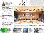 صفحه نخست روزنامه‌های دوشنبه ۲۸ مهر ۱۴۰۴