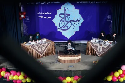 مرحله نهایی مسابقات جلسات قرآنی شهر تهران
