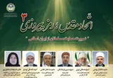 سومین وبینار اتحاد مقدس رمز پیروزی برگزار شد