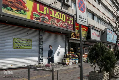 برای سلامتی شما،تعطیل است