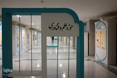 نمایشگاه دستاوردهای چهل ساله انقلاب اسلامی