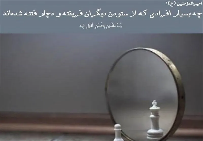خودشیفتگی در برابر تعریف و تمجید مردم