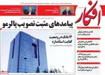 صفحه نخست روزنامه‌های یکشنبه ۱۹ مرداد ۱۴۰۴
