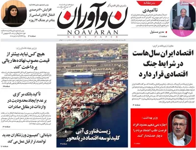 صفحه نخست روزنامه‌های ‌شنبه ۲۹ آذر ۱۴۰۴
