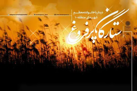 تجلیل از خانواده معظم شهیدان «عباس و جليل يوسفی»
